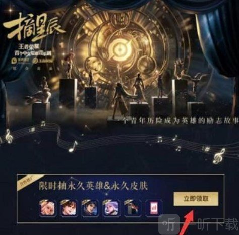 王者荣耀摘星辰音乐剧皮肤获得攻略 2023摘星辰音乐剧皮肤详解
