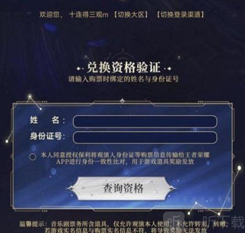 王者荣耀摘星辰音乐剧皮肤获得攻略 2023摘星辰音乐剧皮肤详解