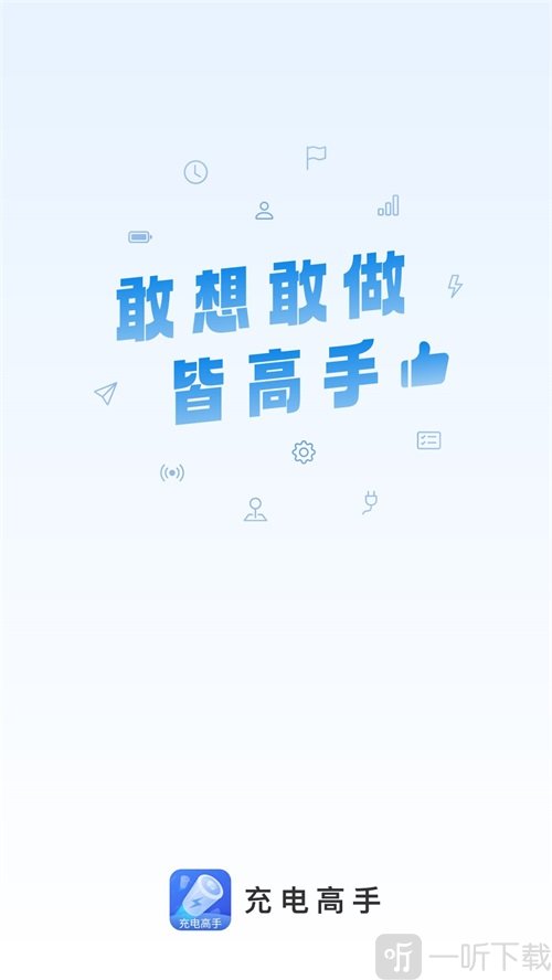 充电高手壁纸