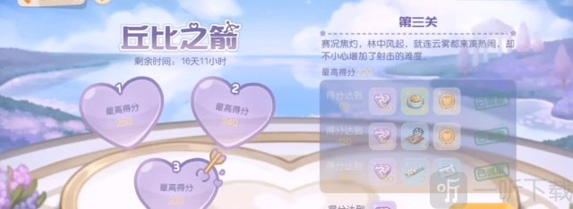 奥比岛手游丘比之箭第三关怎么过 丘比之箭第三关攻略