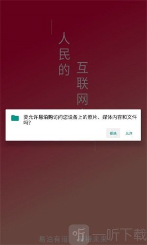 易泊购