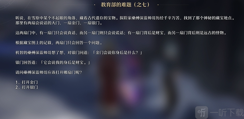 崩坏星穹铁道教育部的难题答案是什么 教育部的难题答案大全