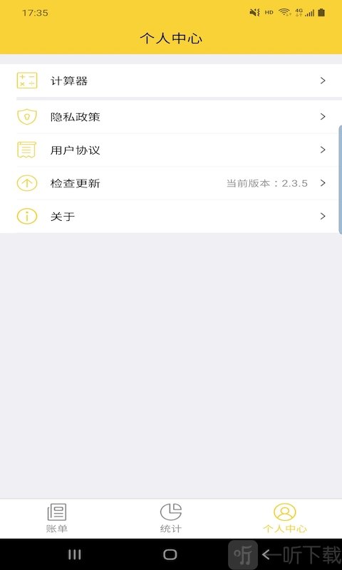 立安記賬