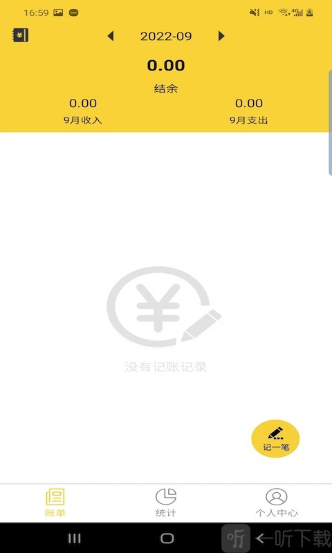 立安記賬
