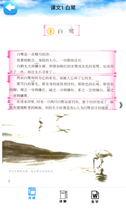 五年级语文上册
