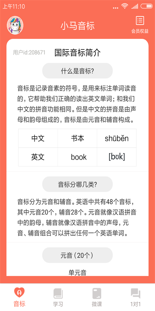 音标学习