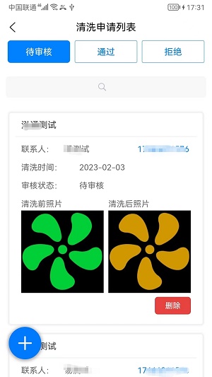 洁阔商户端