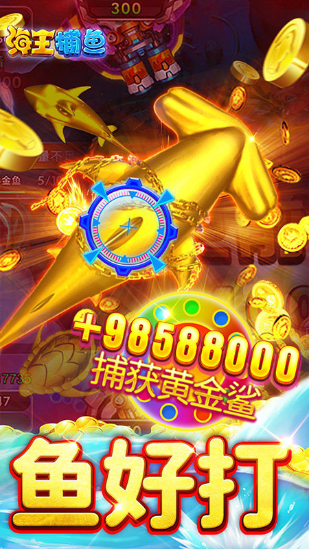狂暴捕鱼红包版麦游互动v1.1.15版