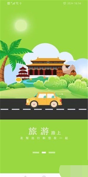 友驾出行