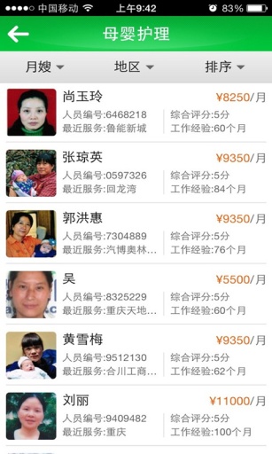 優佳家政