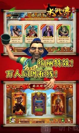 水浒传忠义堂街机满盘龙