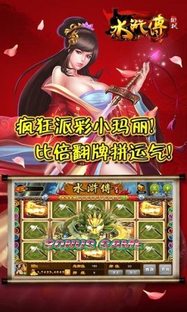 水浒传忠义堂街机满盘龙