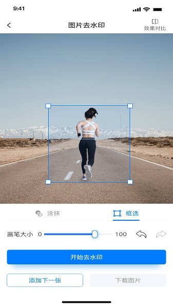 水印云去水印