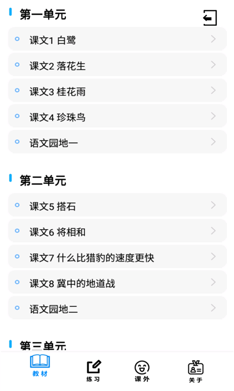 五年级语文上册