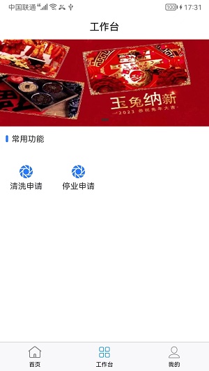 洁阔商户端