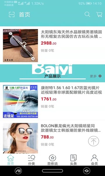 百依眼镜