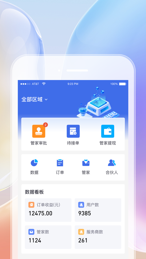 云象易行智能管理平臺