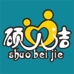 硕贝洁