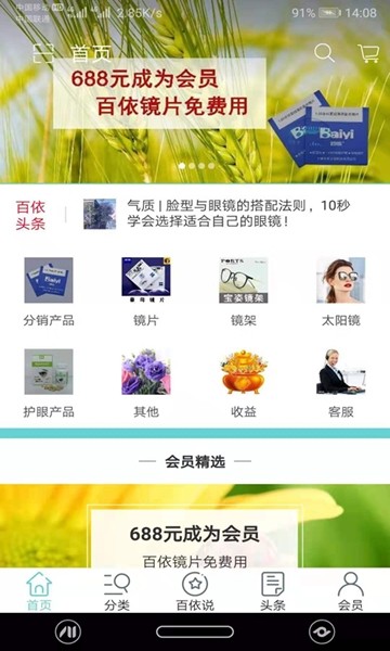 百依眼镜