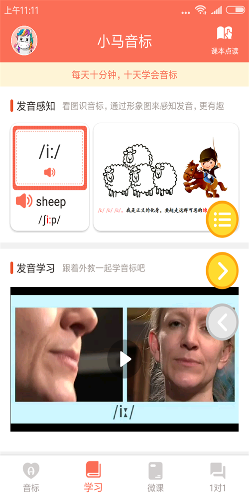 音标学习