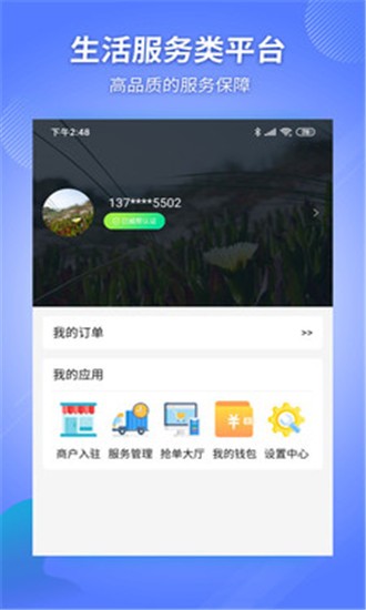 威帮商户端