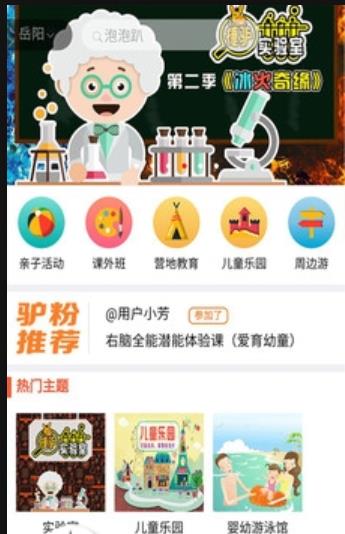 捷驴亲子