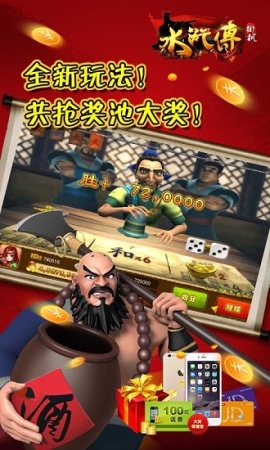 水浒传忠义堂街机满盘龙