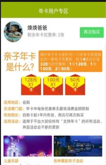 捷驴亲子