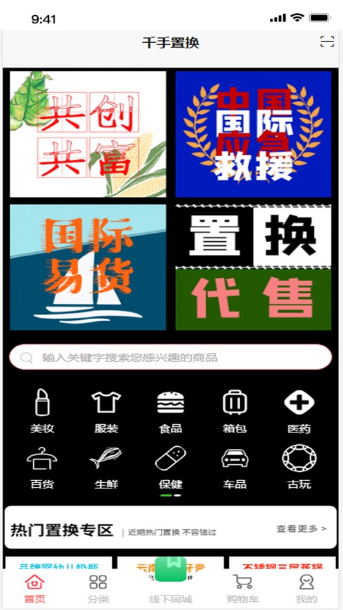 千手置换