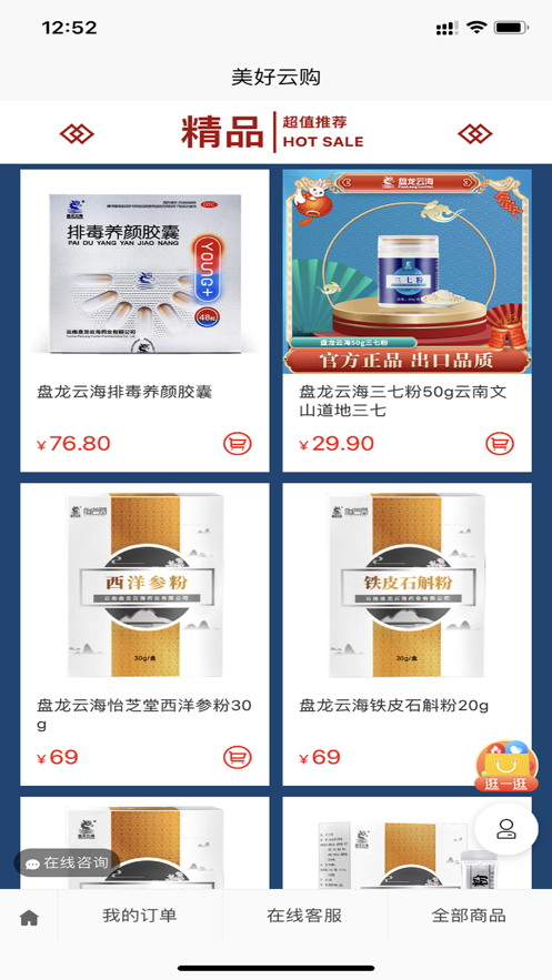 美好云購