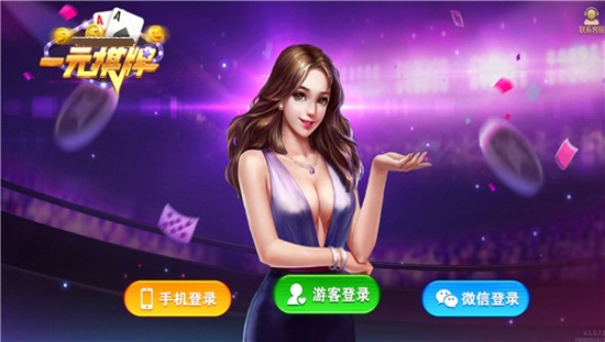 一元棋牌官方版0808