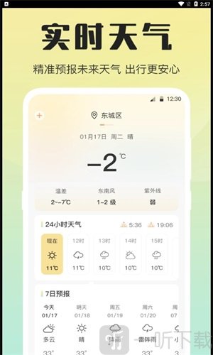 天气预报温湿度计