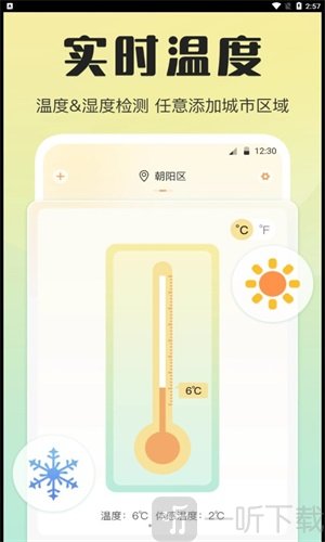 天气预报温湿度计