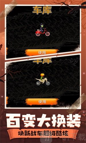 登山摩托車6萬圣節