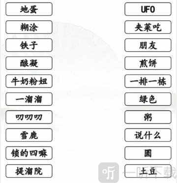 汉字找茬王方言集结号连线通关攻略 方言集结号连线答案