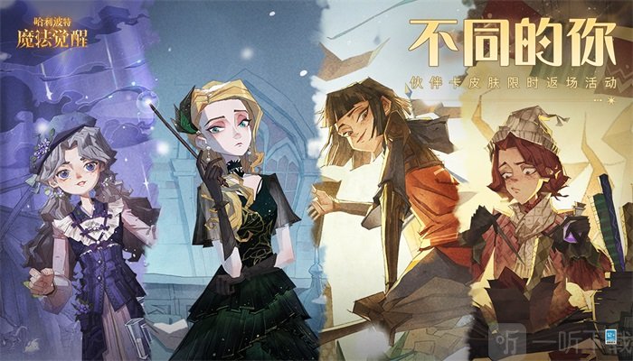 哈利波特魔法觉醒返场皮肤介绍 哈利波特魔法觉醒返场皮肤透露