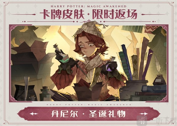 哈利波特魔法觉醒返场皮肤介绍 哈利波特魔法觉醒返场皮肤透露