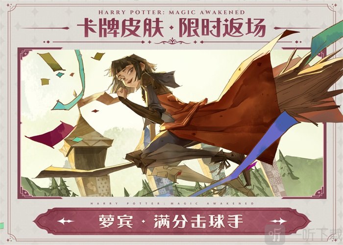 哈利波特魔法觉醒返场皮肤介绍 哈利波特魔法觉醒返场皮肤透露