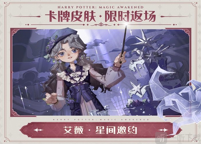哈利波特魔法觉醒返场皮肤介绍 哈利波特魔法觉醒返场皮肤透露