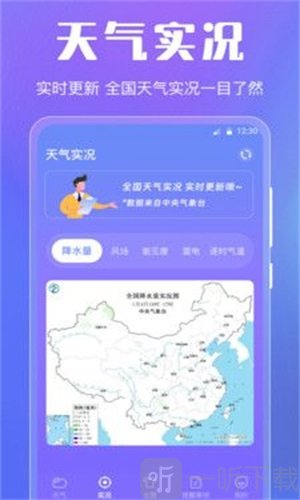 晴天天气