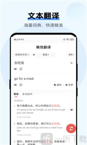 枫悦翻译