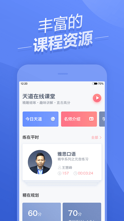 天道雅思