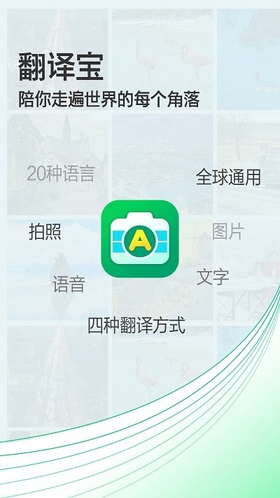 拍照翻译宝典