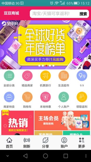豆豆商城