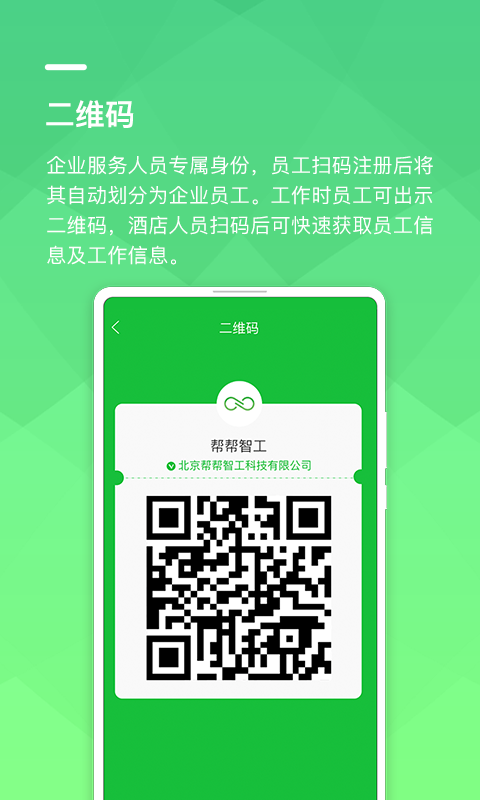 帮帮智工