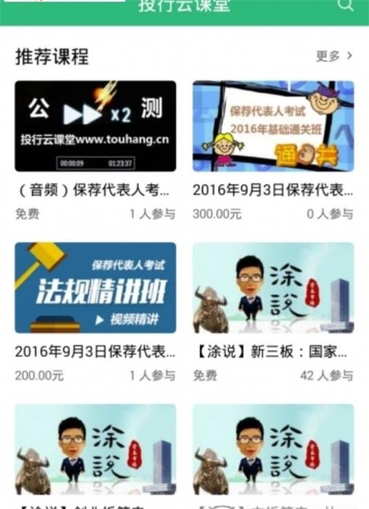 投行云课堂