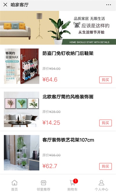 咱家小铺