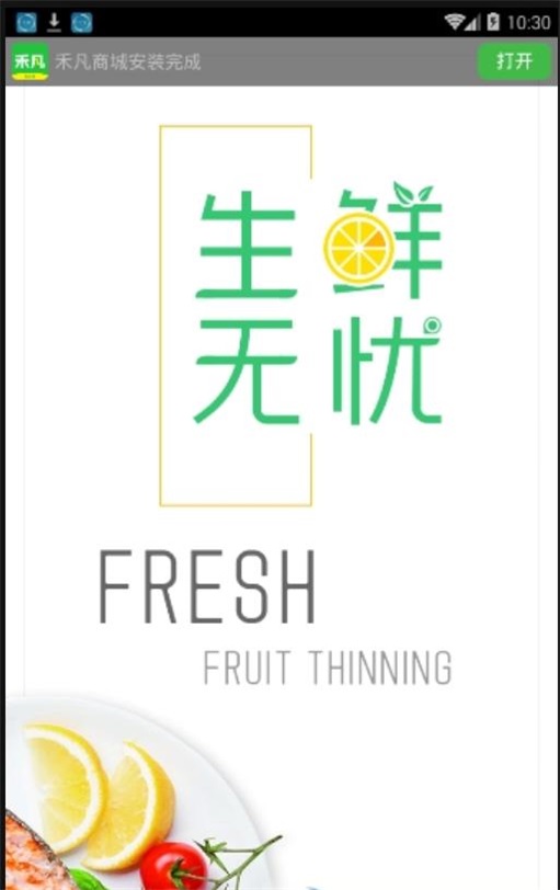 禾凡商城
