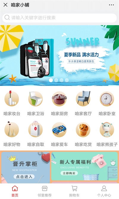 咱家小铺