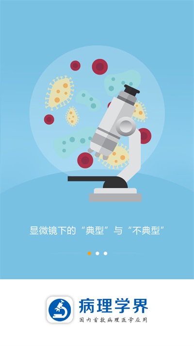 病理学界